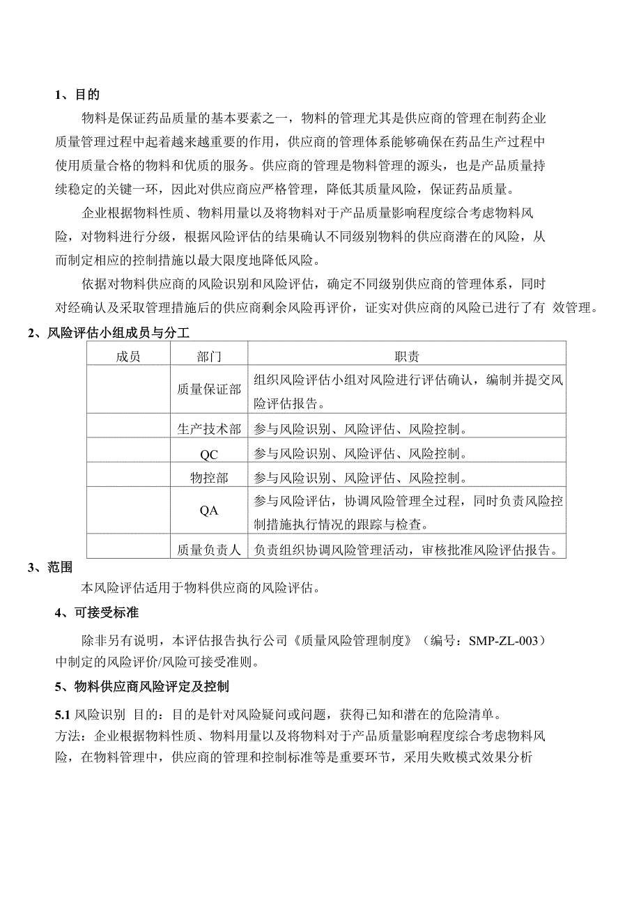 物料供应商风险评估报告_第4页