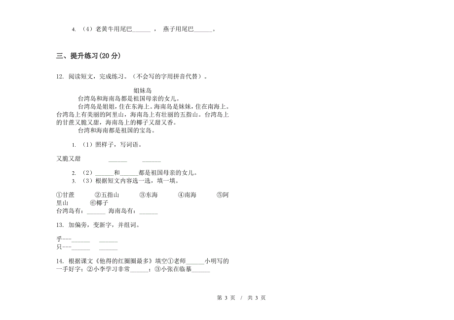 一年级下学期小学语文期末真题模拟试卷EF7.docx_第3页