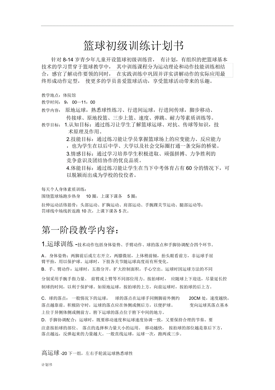 篮球训练计划书_第1页