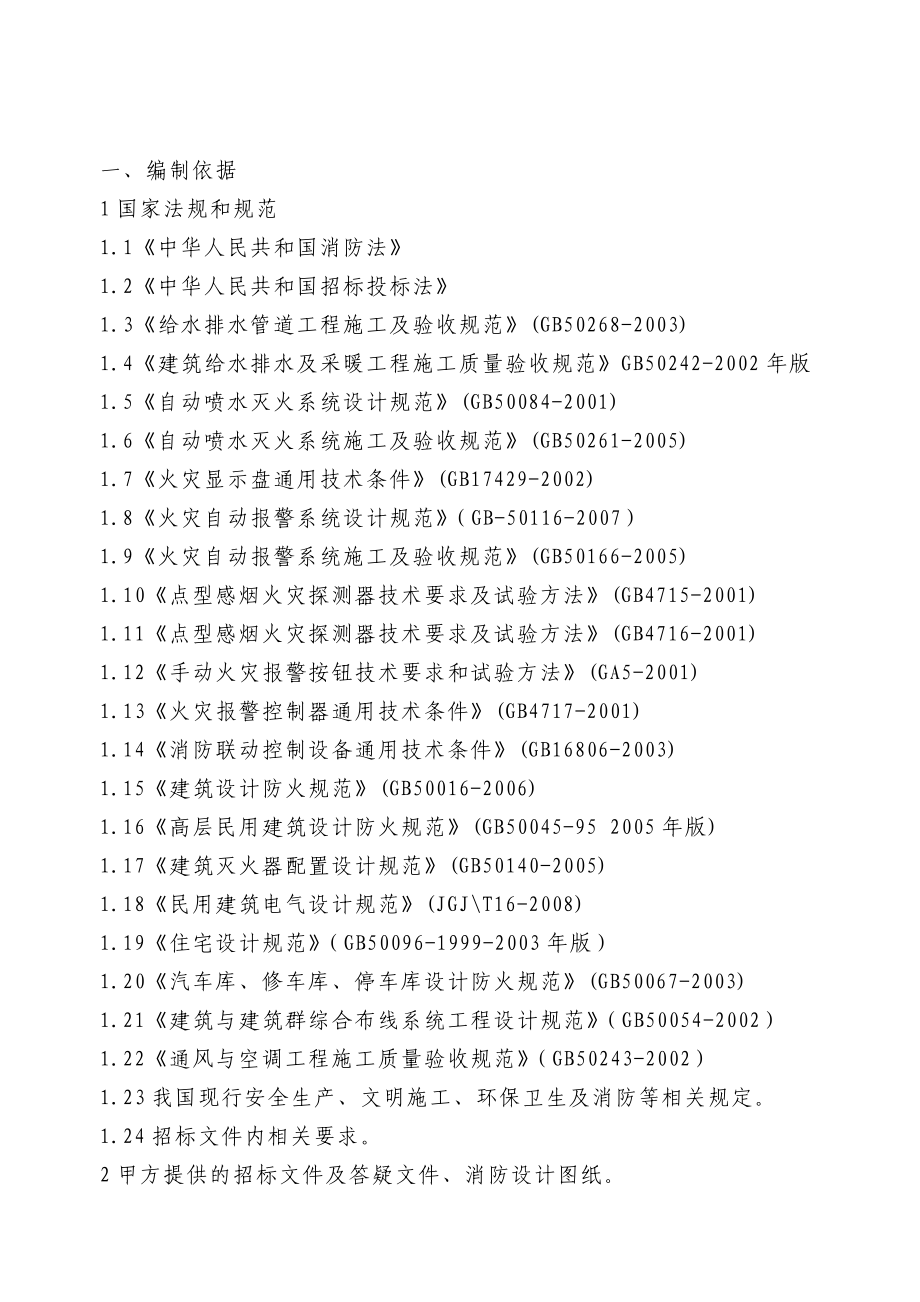 科技大厦消防工程施工组织设计方案_第3页