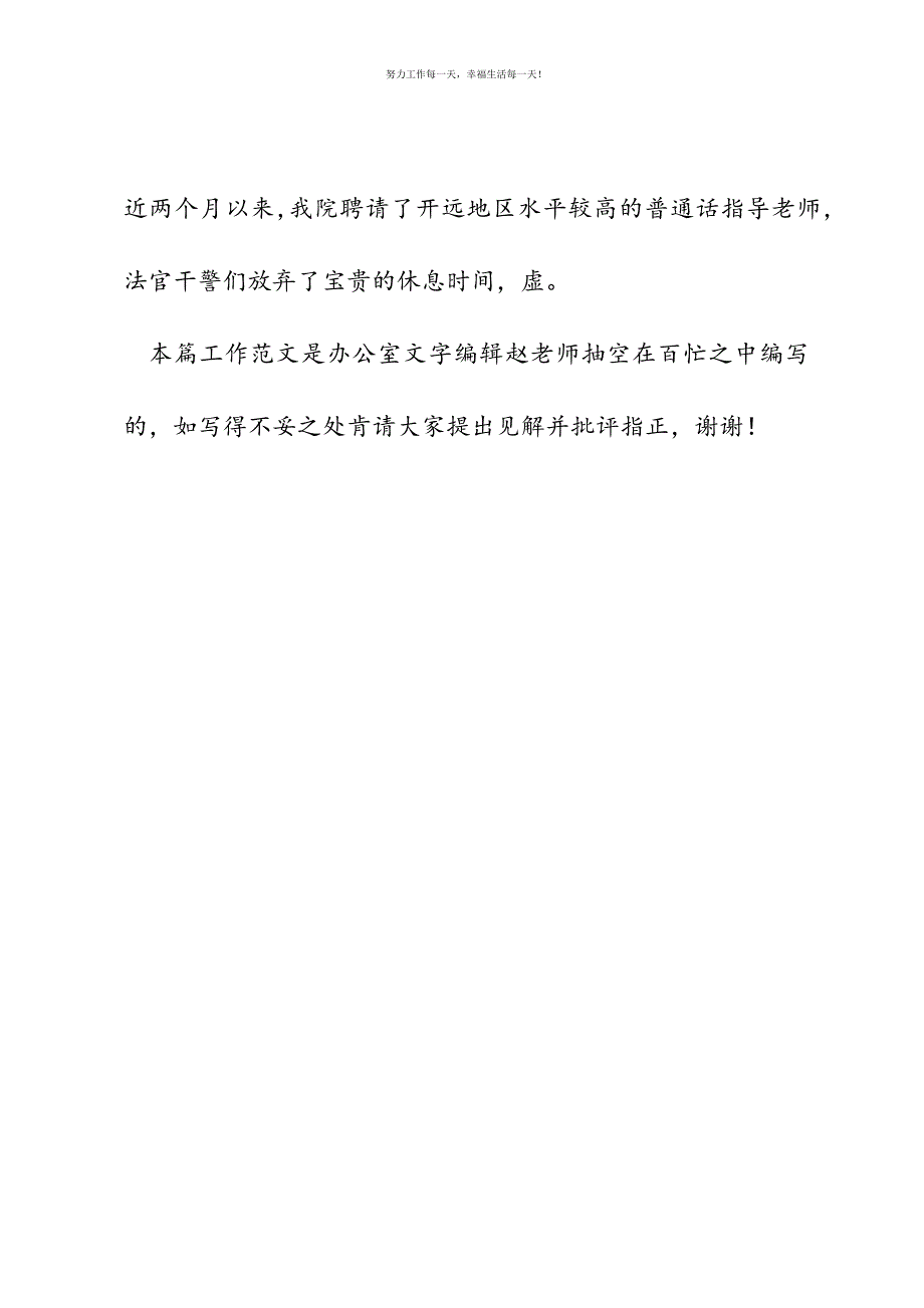 法院院长在普通话竞赛活动上的讲话新编.docx_第4页