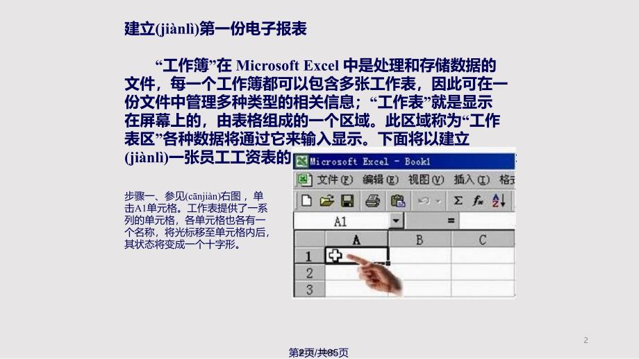 Excel培训教程完整实用教案_第2页