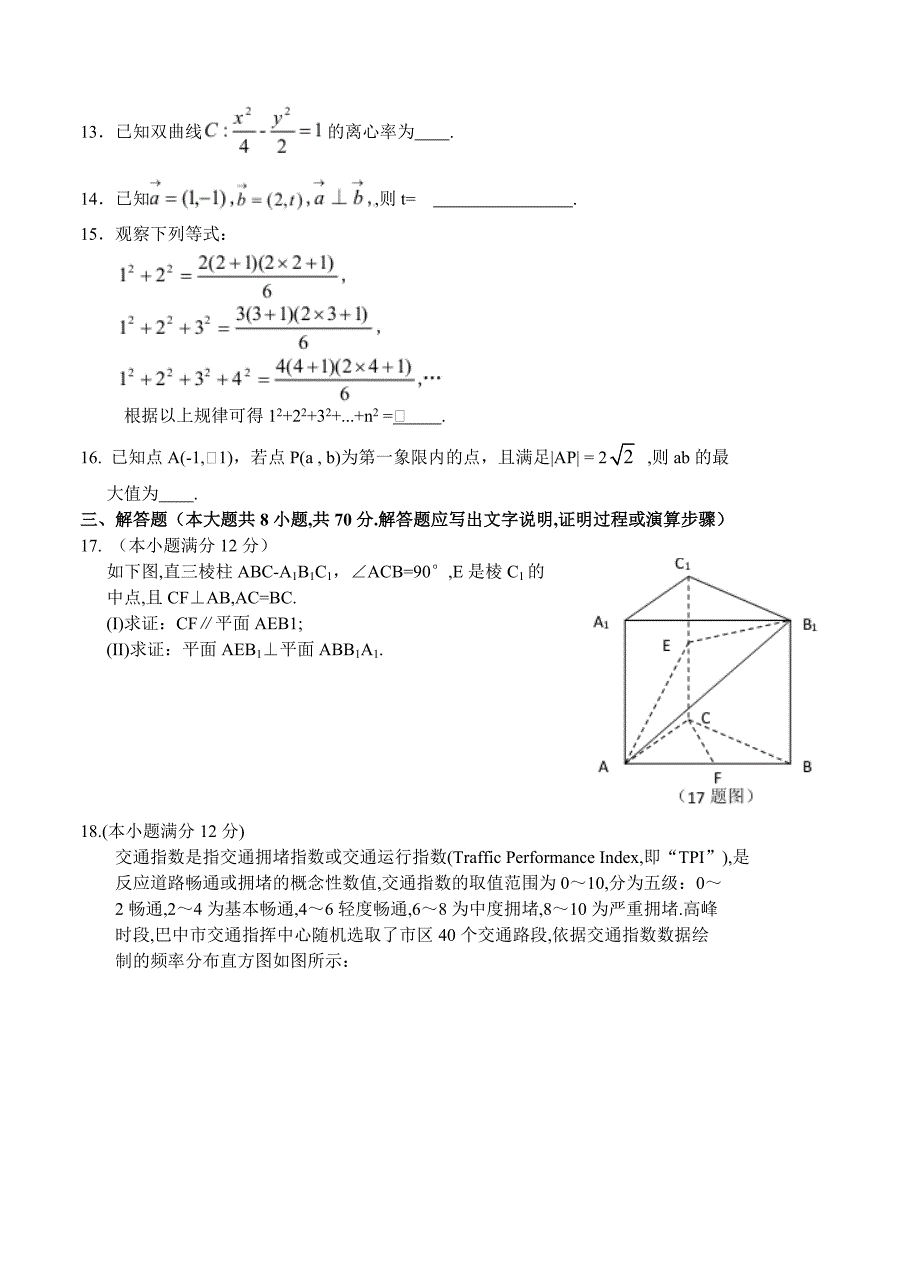 四川省巴中市高三“零诊”10月考试数学文试题含答案_第3页