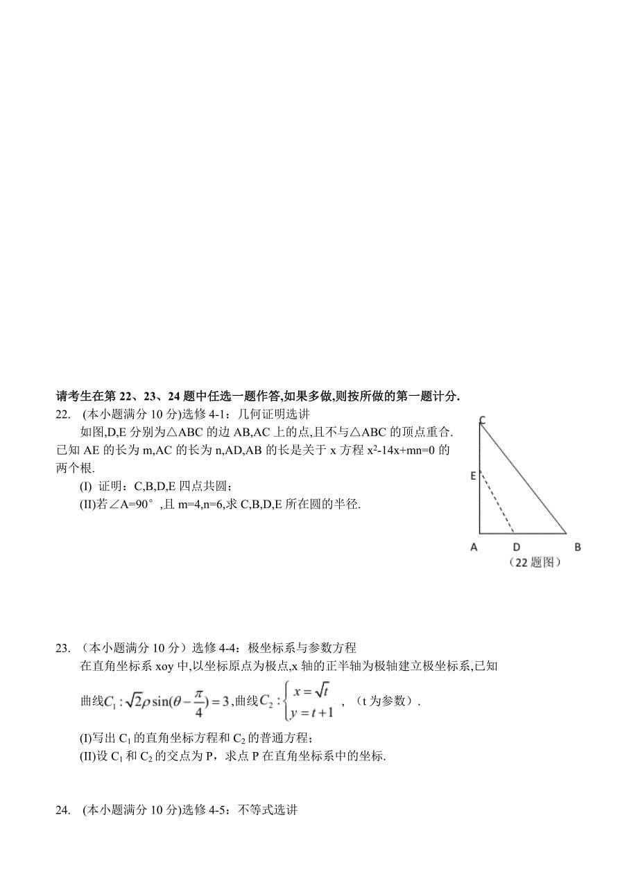 四川省巴中市高三“零诊”10月考试数学文试题含答案_第5页