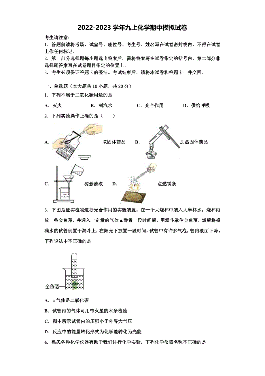 山东省德州市名校2022年化学九年级第一学期期中学业水平测试模拟试题含解析_第1页