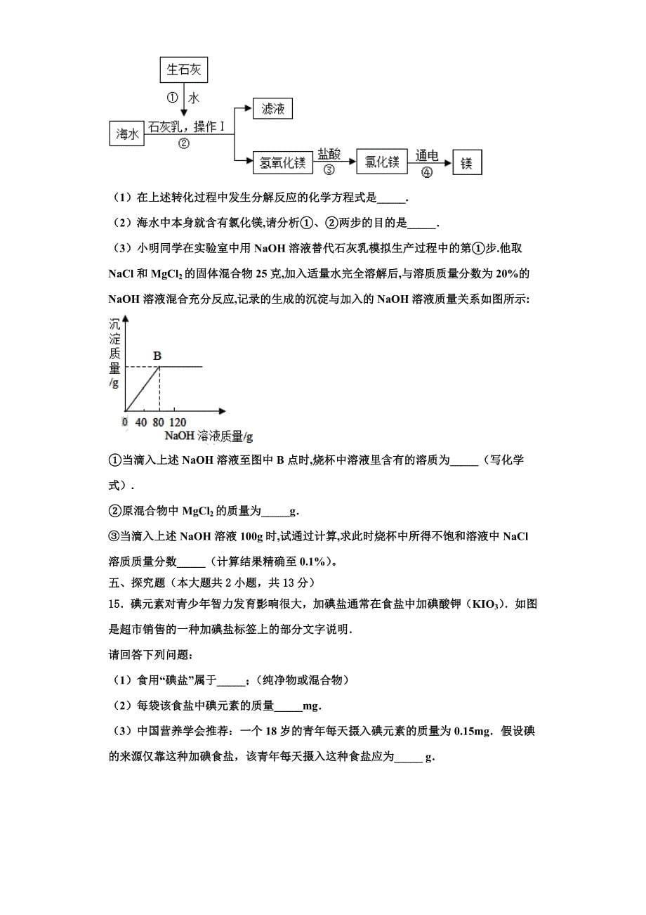 山东省德州市名校2022年化学九年级第一学期期中学业水平测试模拟试题含解析_第5页