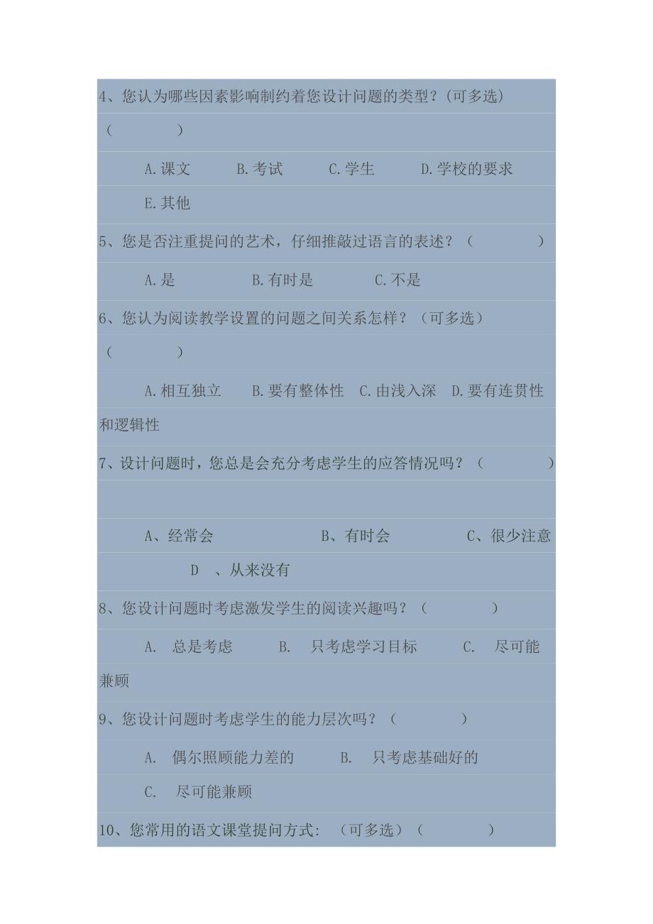 初中语文阅读教学提问设计的优化研究_第2页