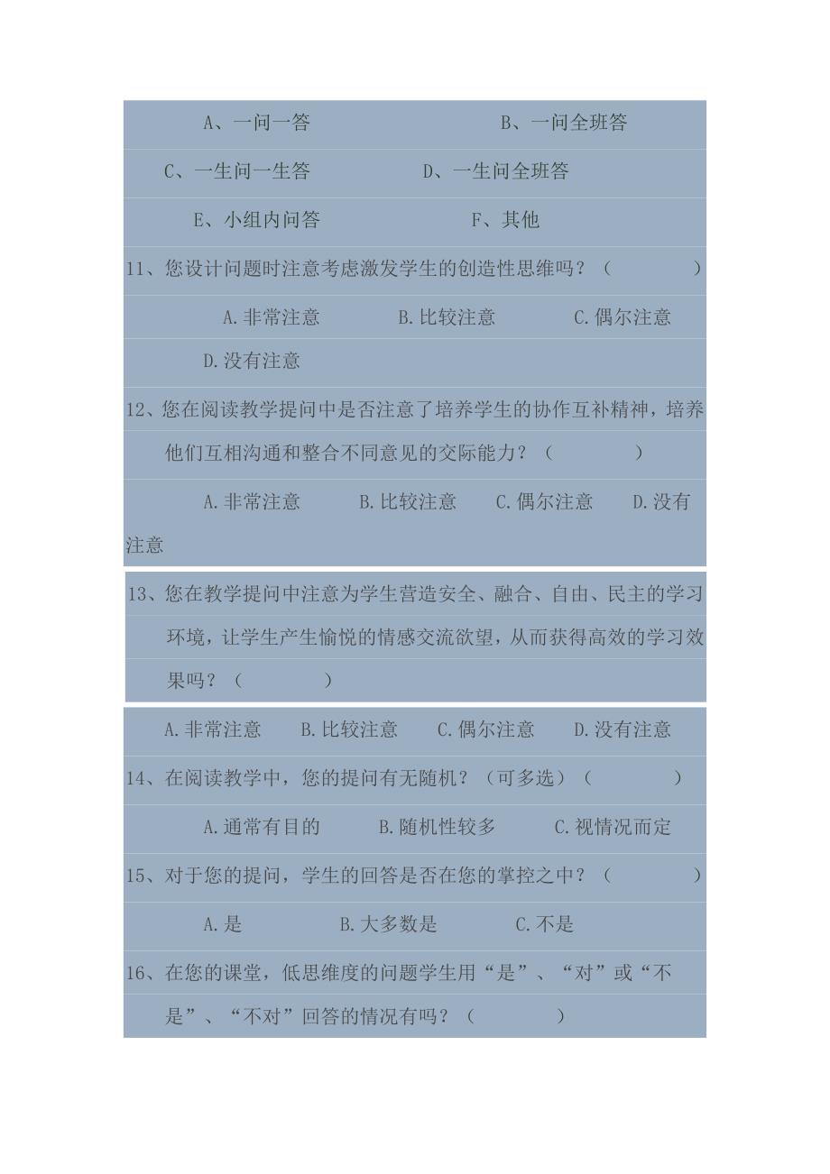 初中语文阅读教学提问设计的优化研究_第3页