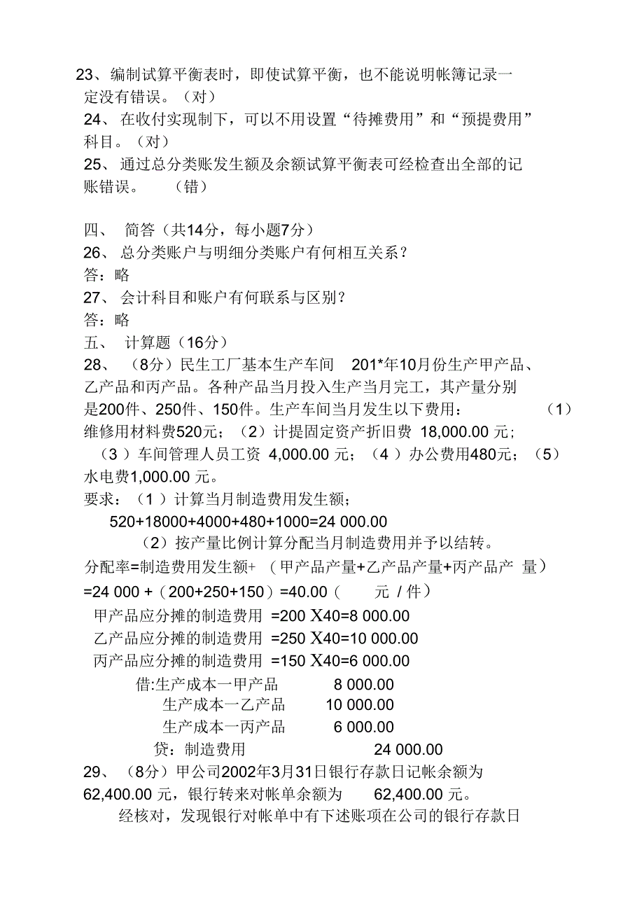 基础会计模拟试题_第3页