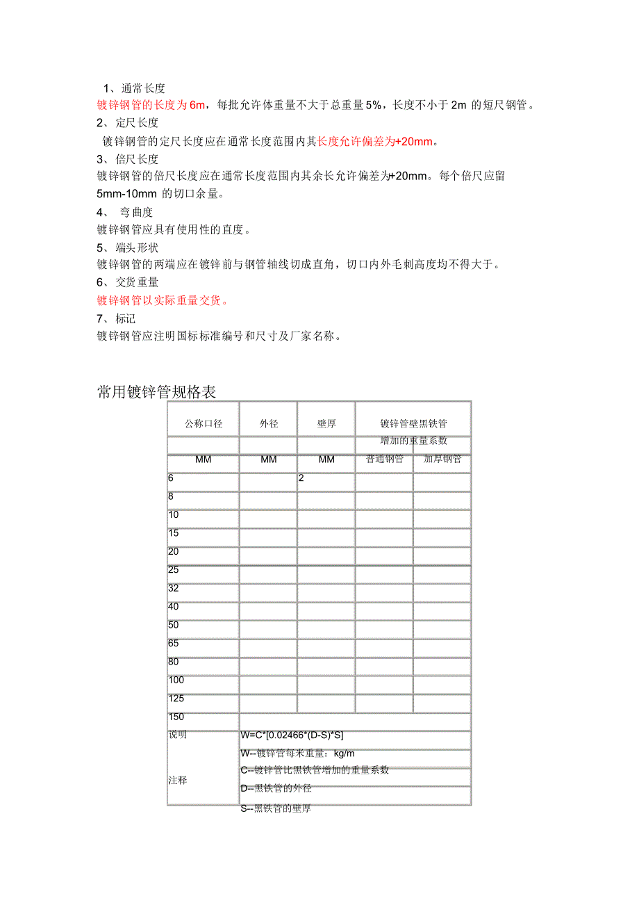 镀锌管的相关知识_第3页