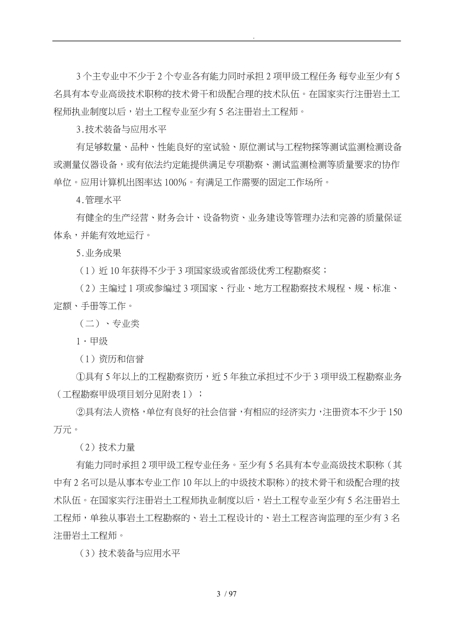 工程勘察资质分级标准和工程设计资质分级标准_第4页