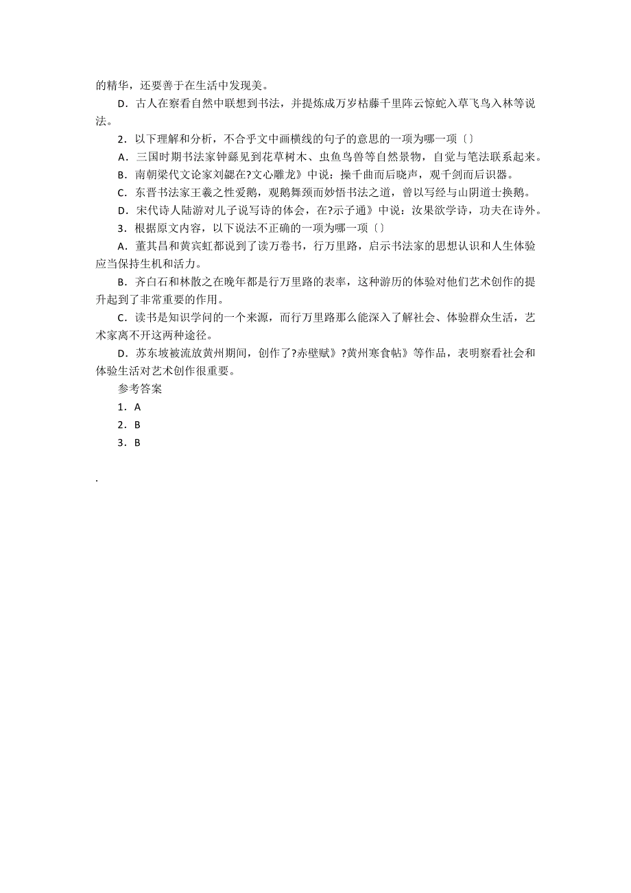 中国书法是一门独立的艺术 阅读附答案_第2页