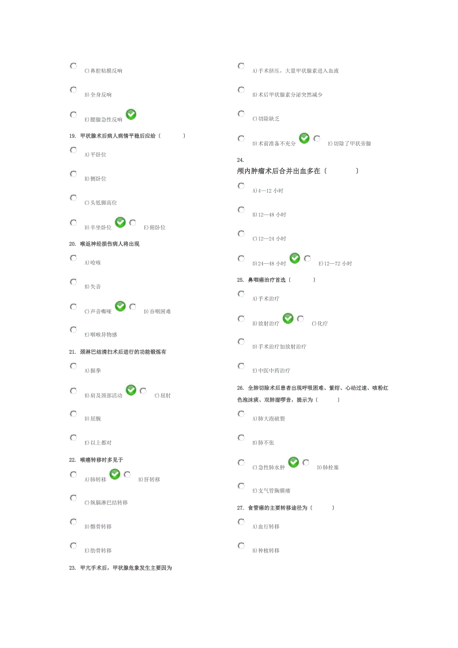 临床肿瘤护理学自测三_第3页