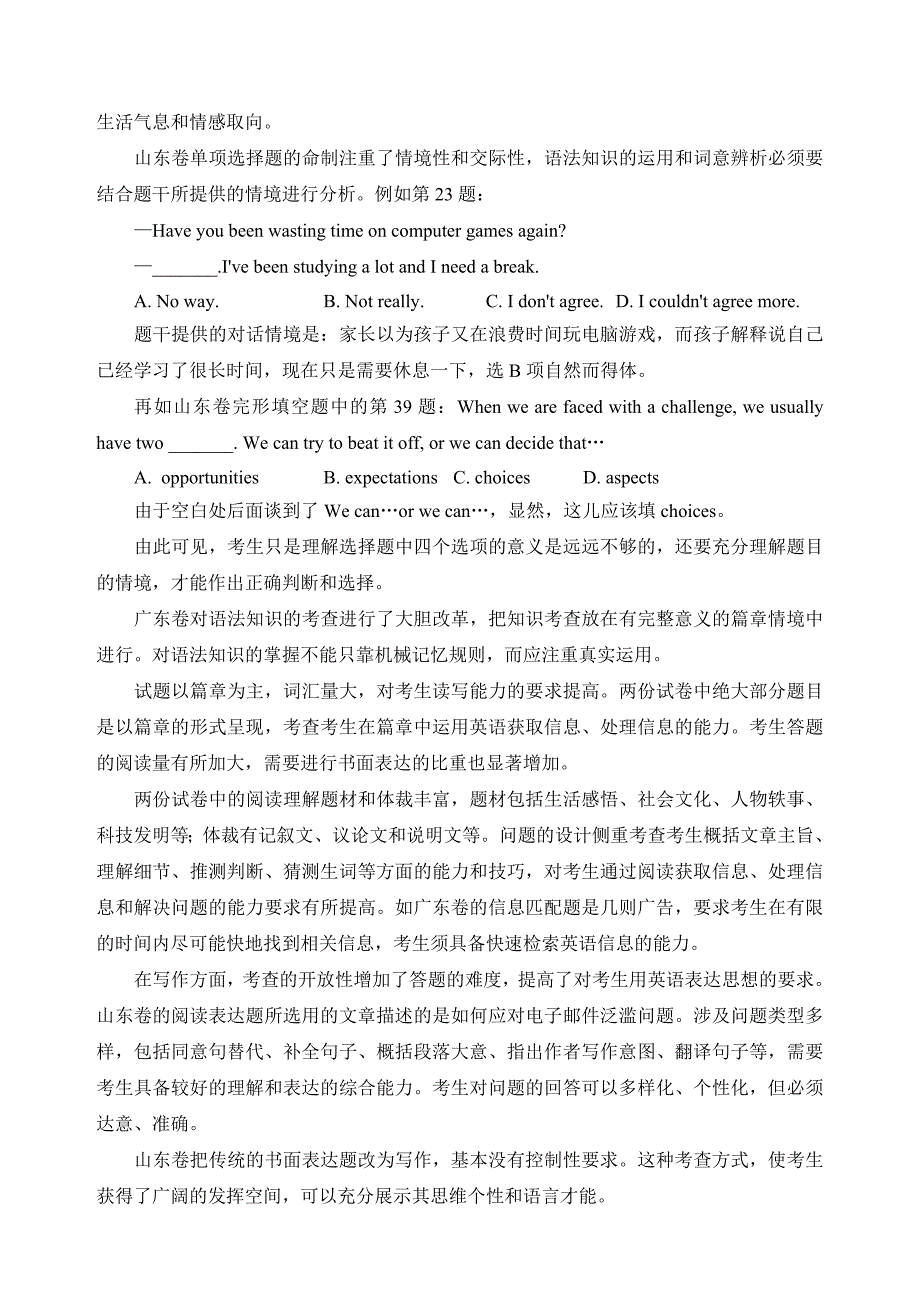 无私奉献浅析全国论第一批新课改四省区高考英语试题变化和07_第2页