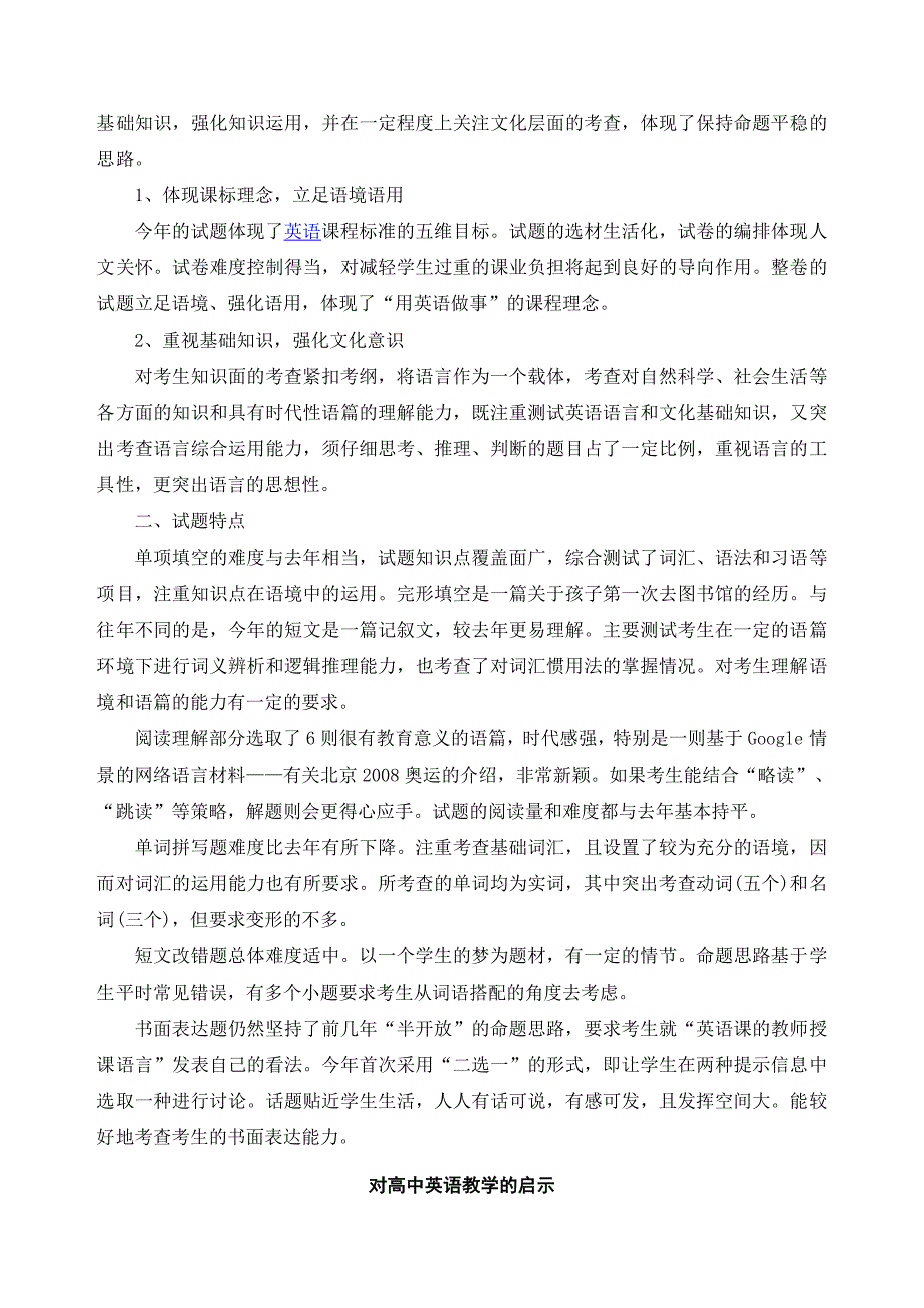 无私奉献浅析全国论第一批新课改四省区高考英语试题变化和07_第4页