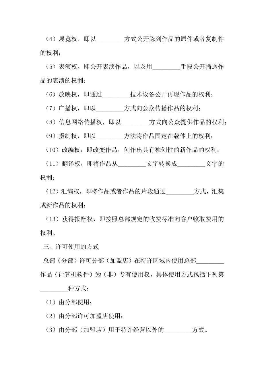 著作权许可使用协议新_第2页