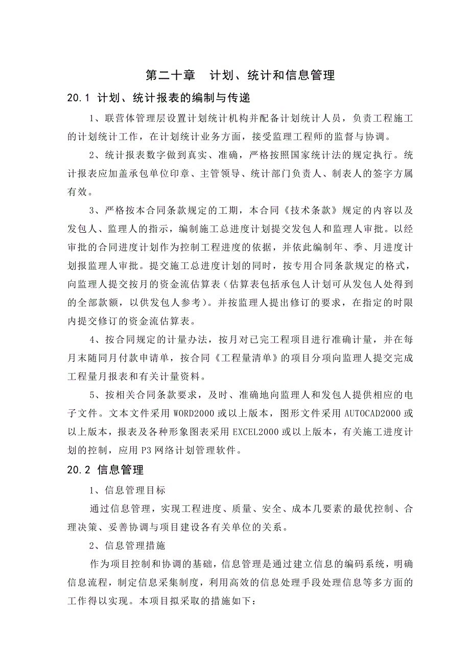 第二十章 计划统计及信息管理_第1页