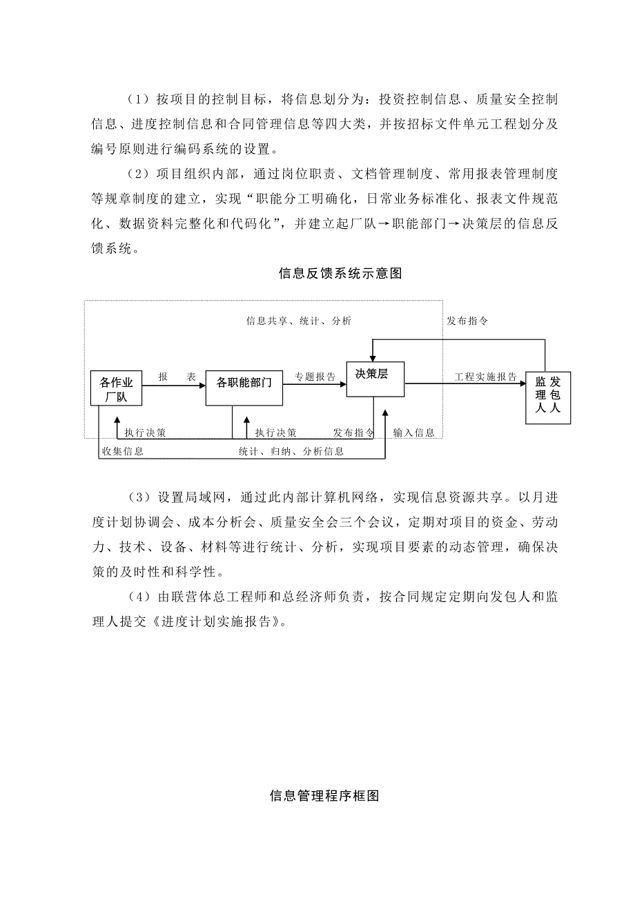 第二十章 计划统计及信息管理_第2页