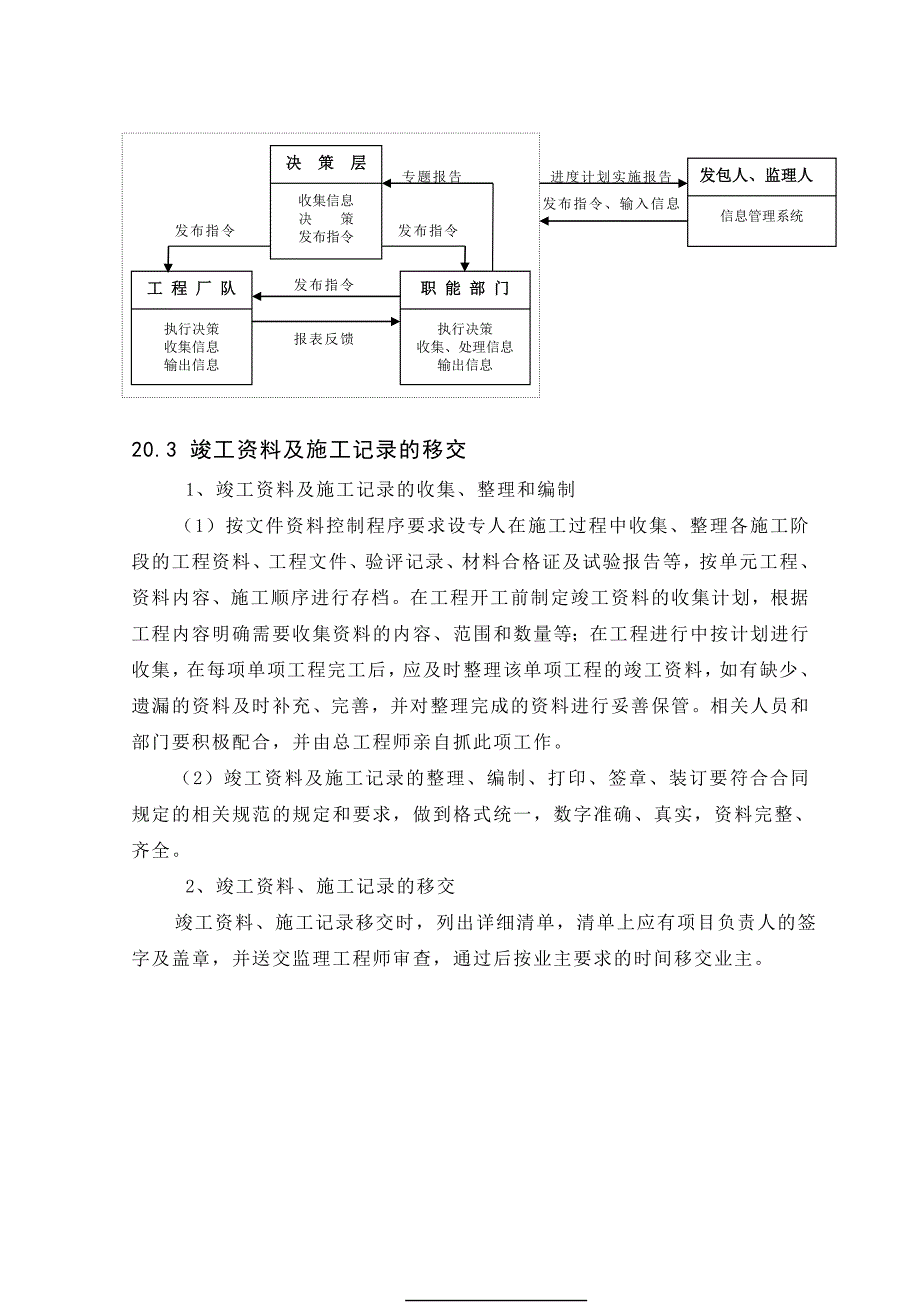 第二十章 计划统计及信息管理_第3页