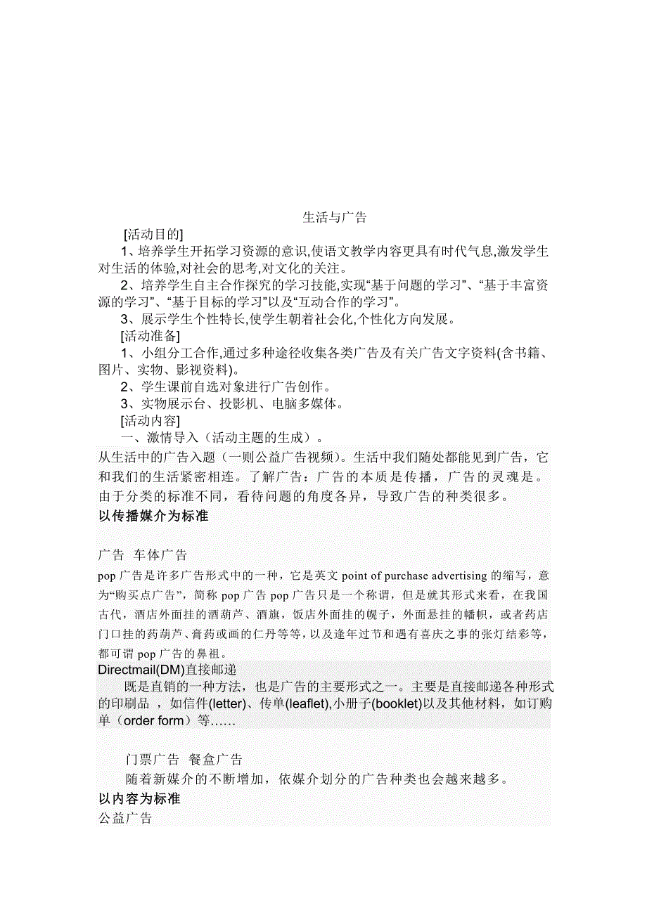 漫谈生活与广告_第1页