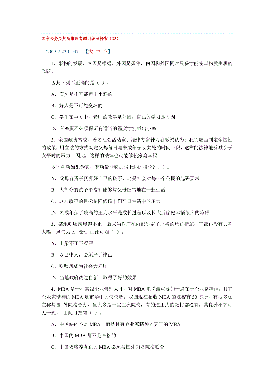 国家公务员判断推理专题训练及答案1.doc_第1页