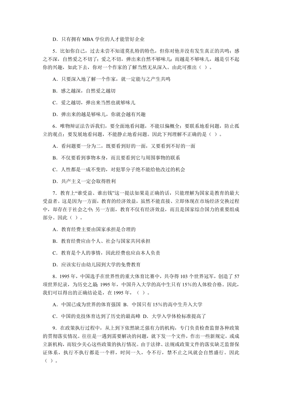 国家公务员判断推理专题训练及答案1.doc_第2页