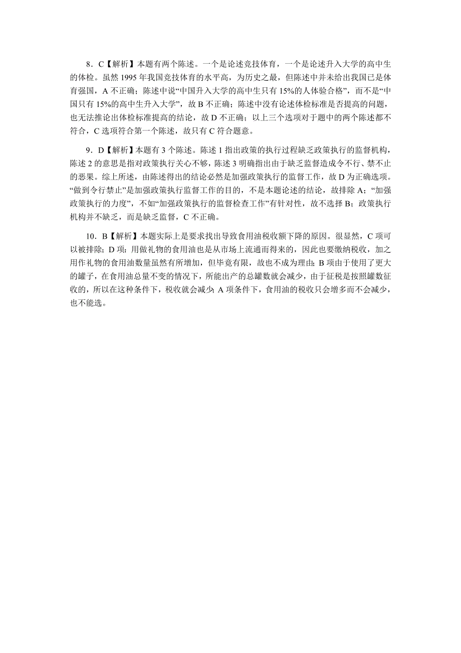 国家公务员判断推理专题训练及答案1.doc_第4页