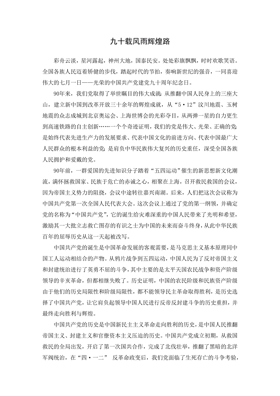 “庆建党九十周年”征文.doc_第2页