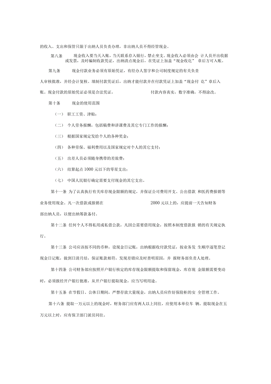 公司货币资金管理制度_第2页