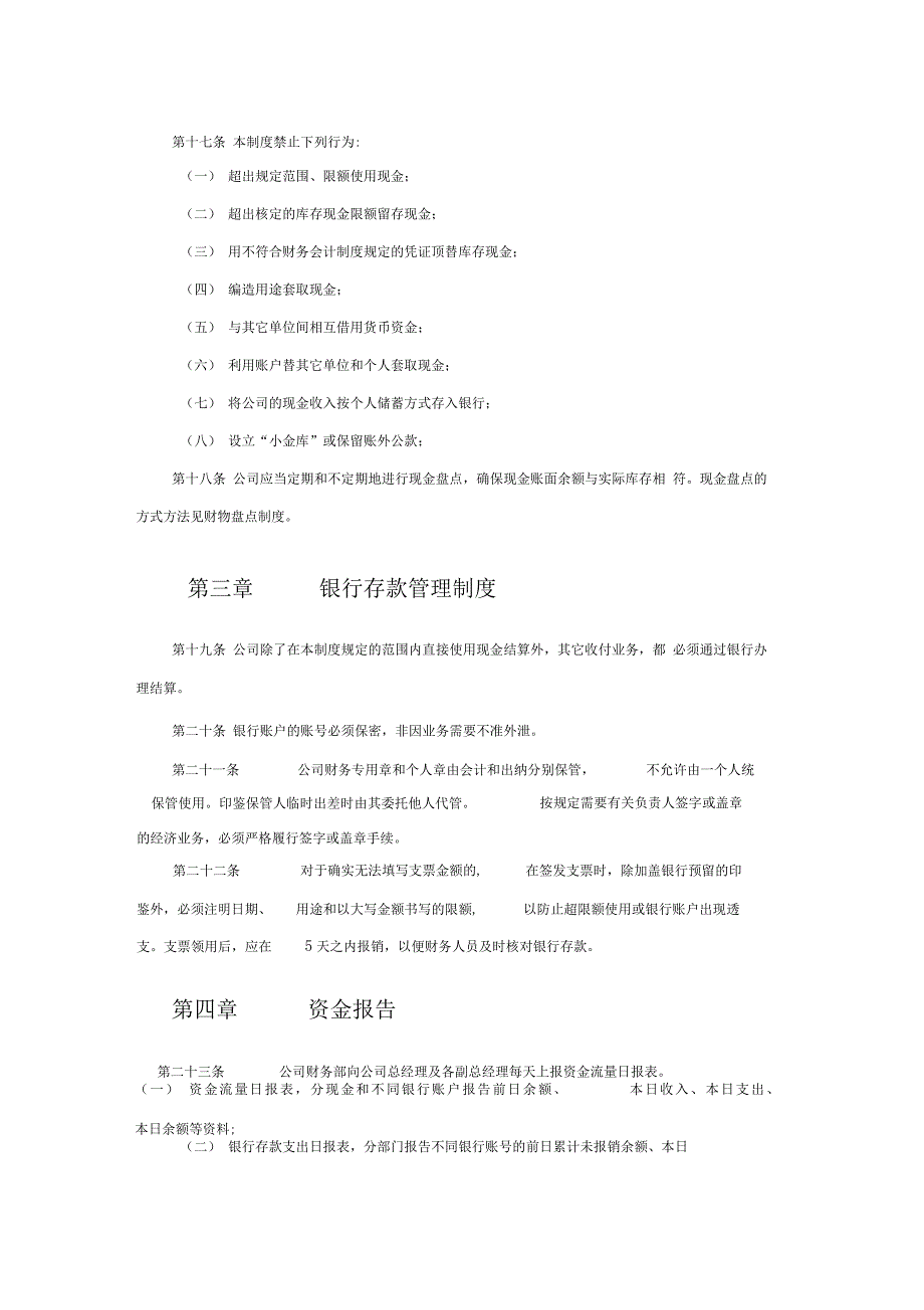 公司货币资金管理制度_第3页