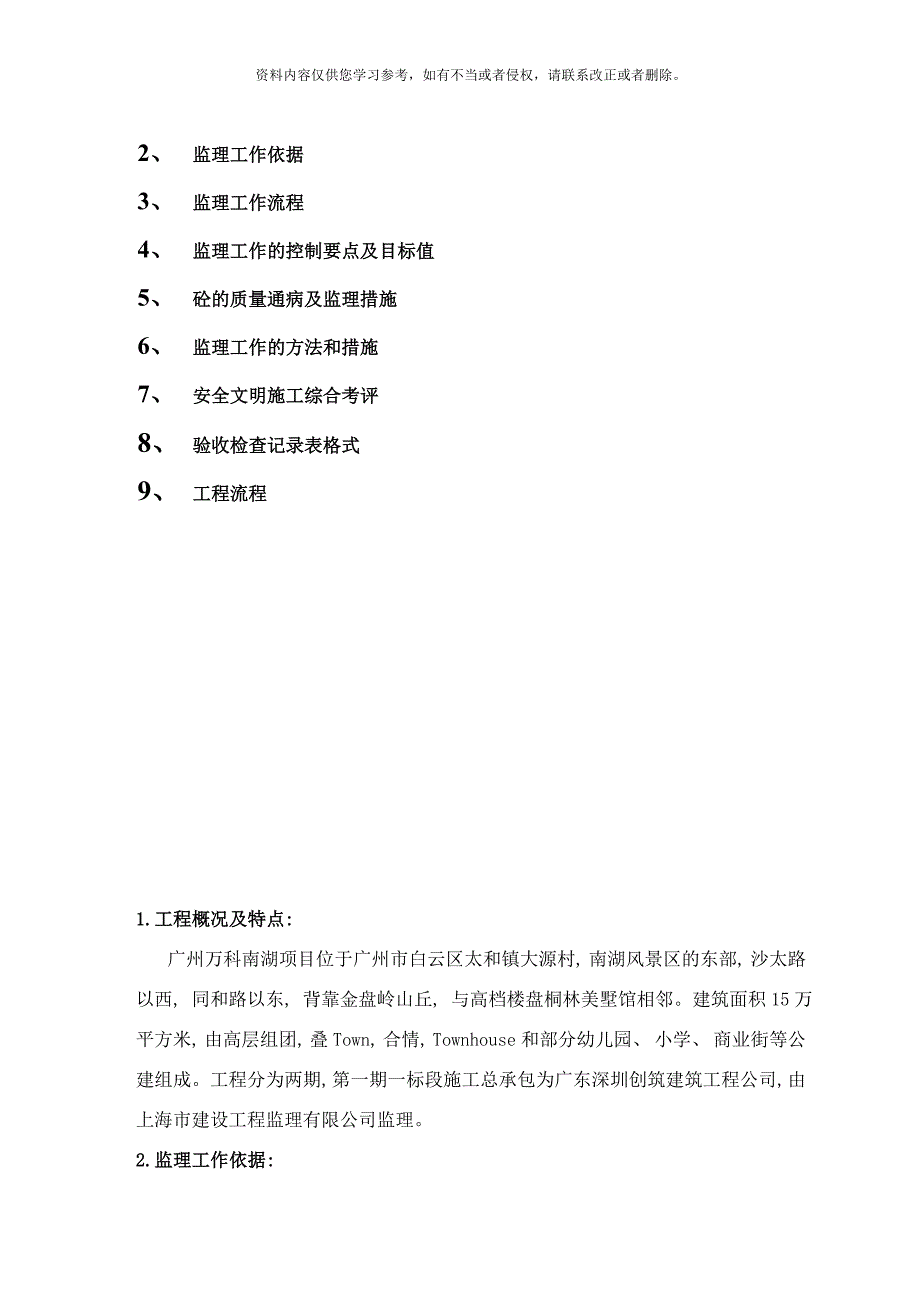 混凝土工程监理工作细则样本_第2页