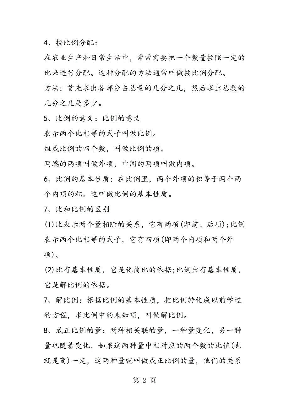 2023年小学数学六年级下册知识点归纳与总结.doc_第2页