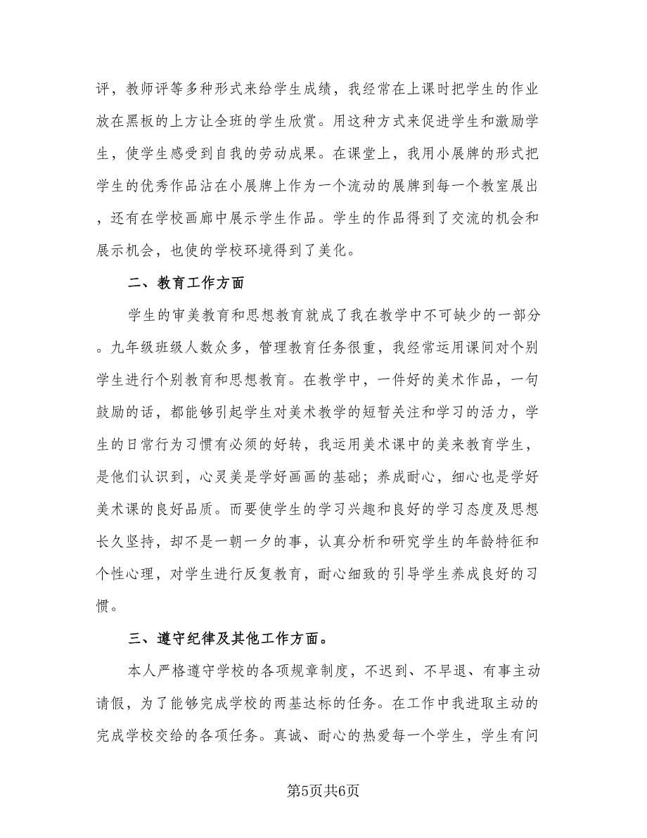 高中美术老师年终考核工作总结范文（2篇）.doc_第5页