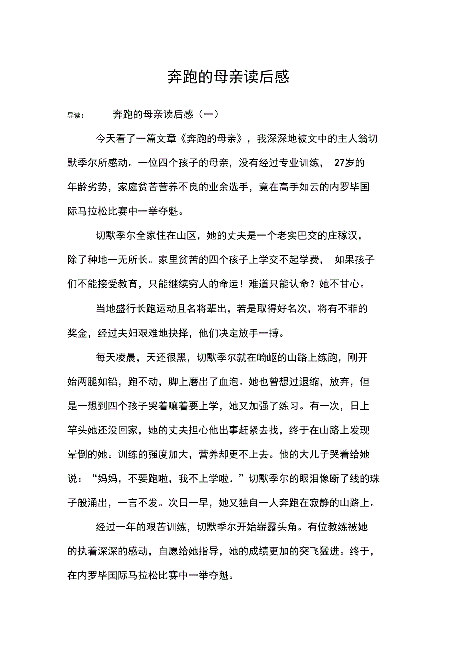 奔跑的母亲读后感_第1页