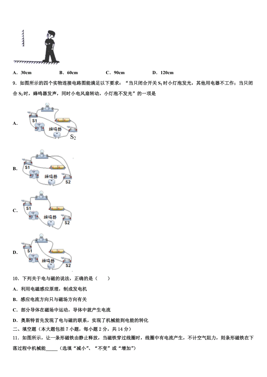 2023年江苏省苏州常熟市市级名校中考物理最后一模试卷含解析_第3页