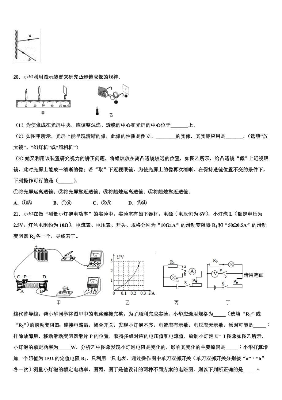 2023年江苏省苏州常熟市市级名校中考物理最后一模试卷含解析_第5页