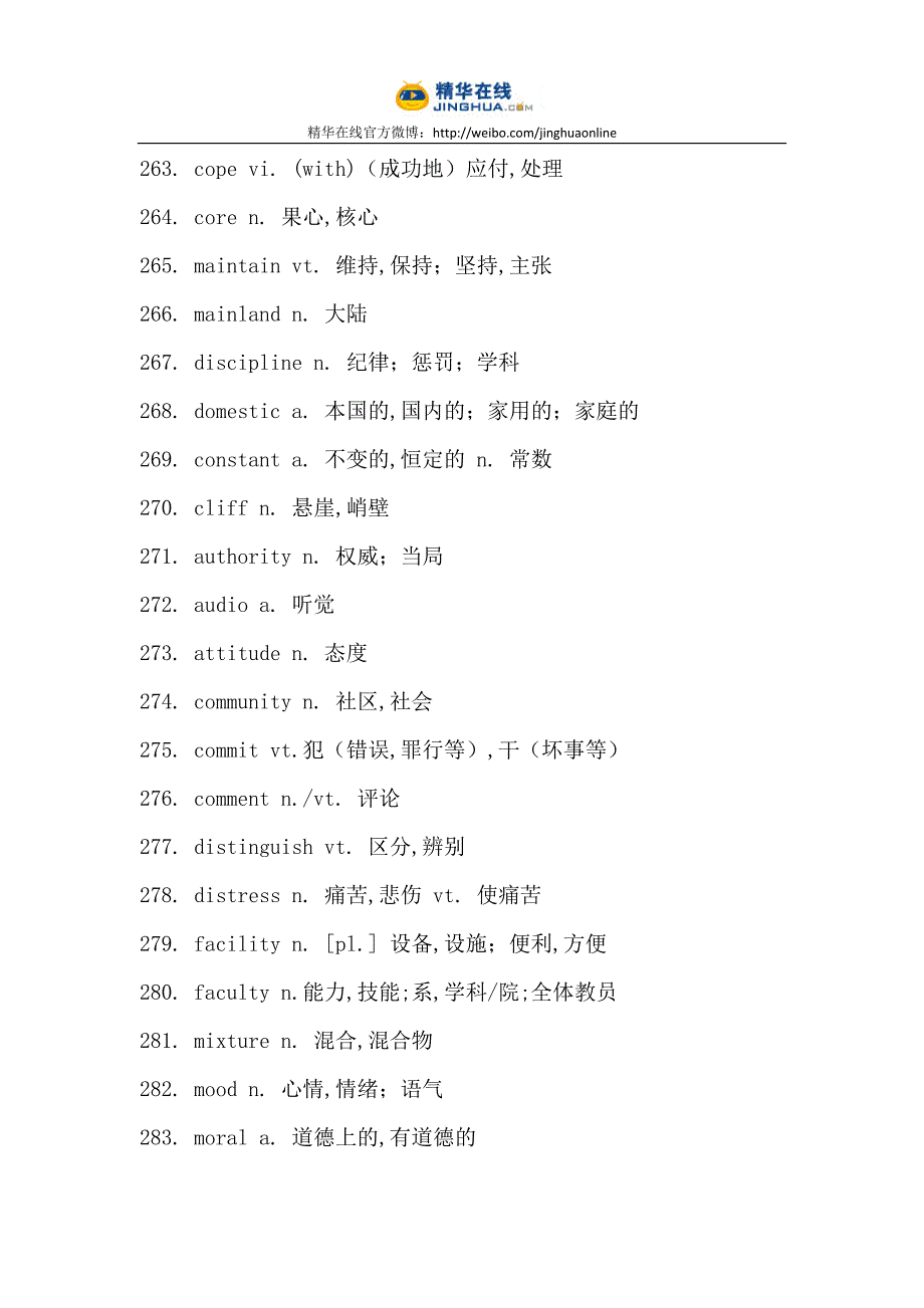 高考英语阅读理解高频词二（201400）_第4页