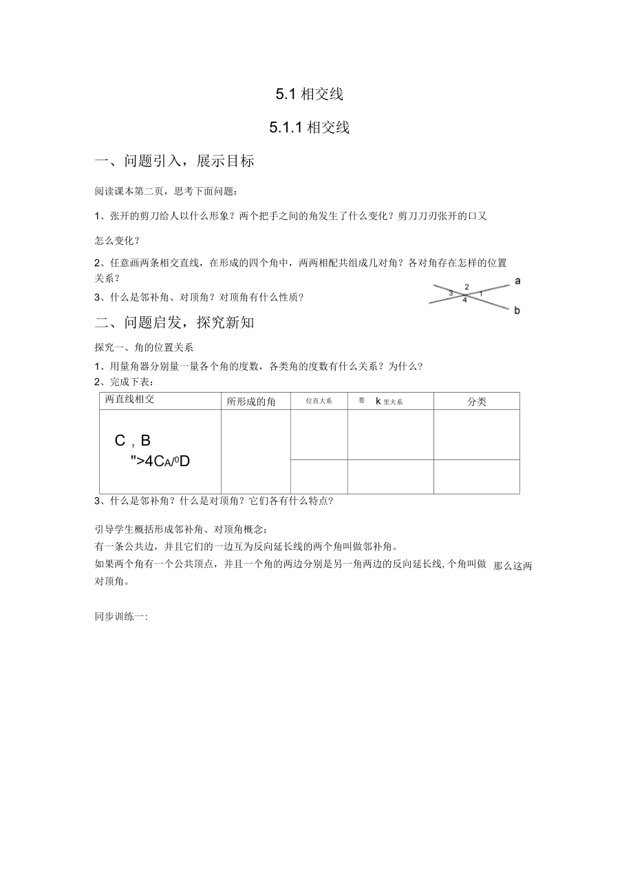 初中数学七年级下山教案全册_第1页