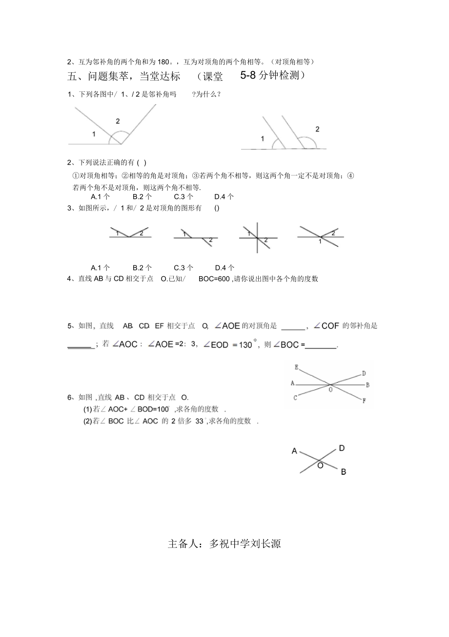 初中数学七年级下山教案全册_第4页