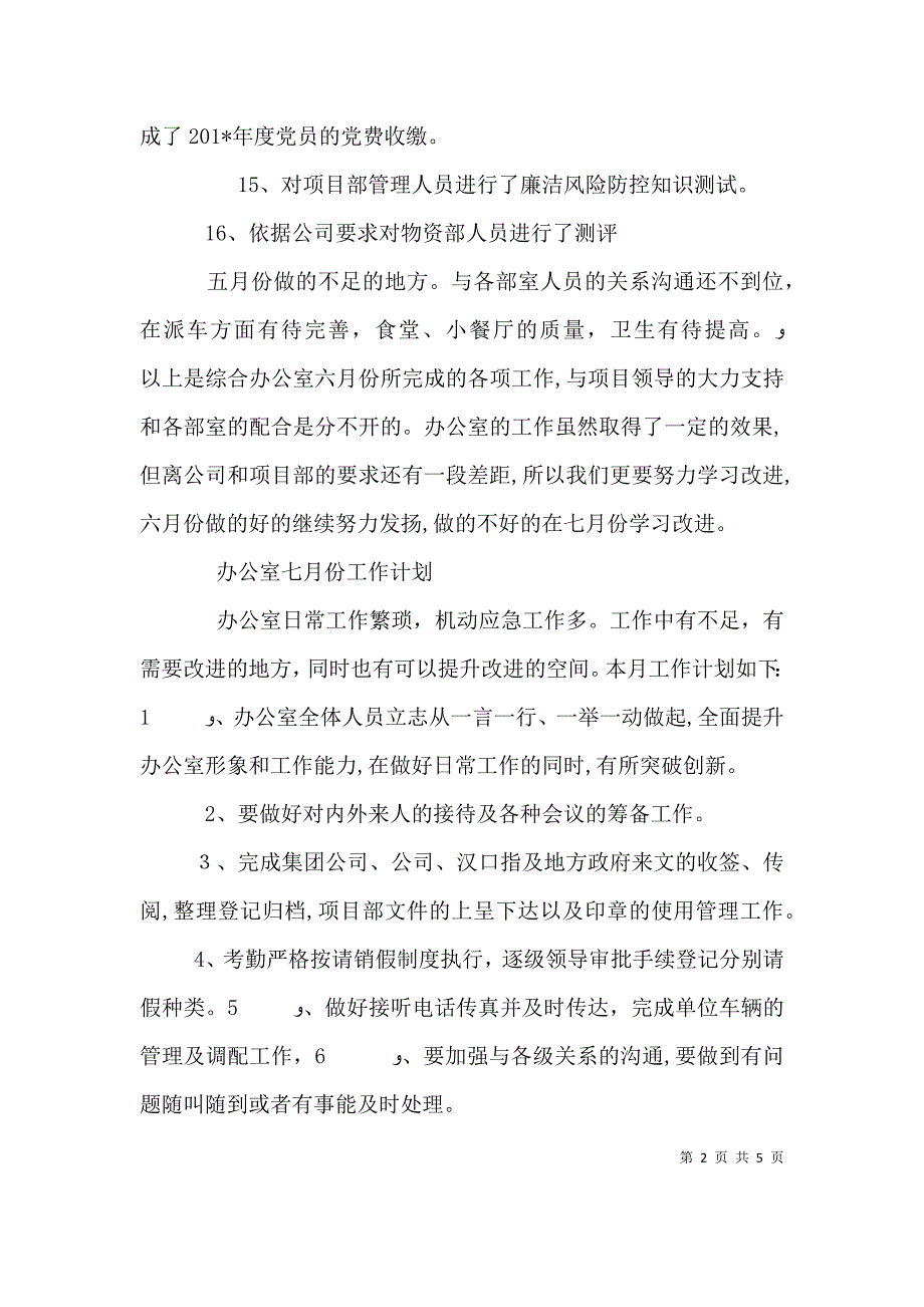 办公室下月工作计划_第2页