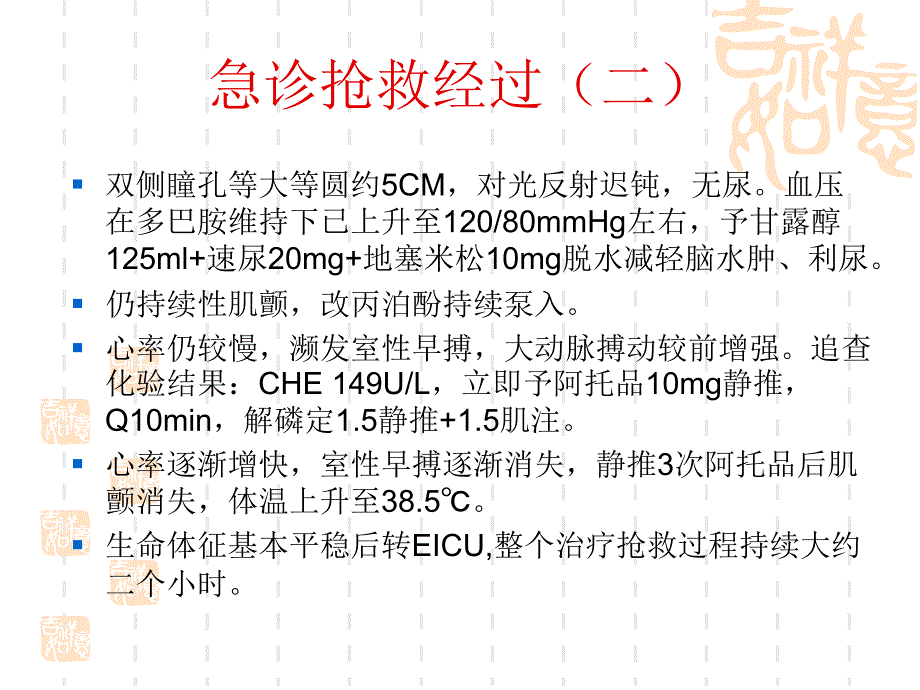 横纹肌溶解症_第4页