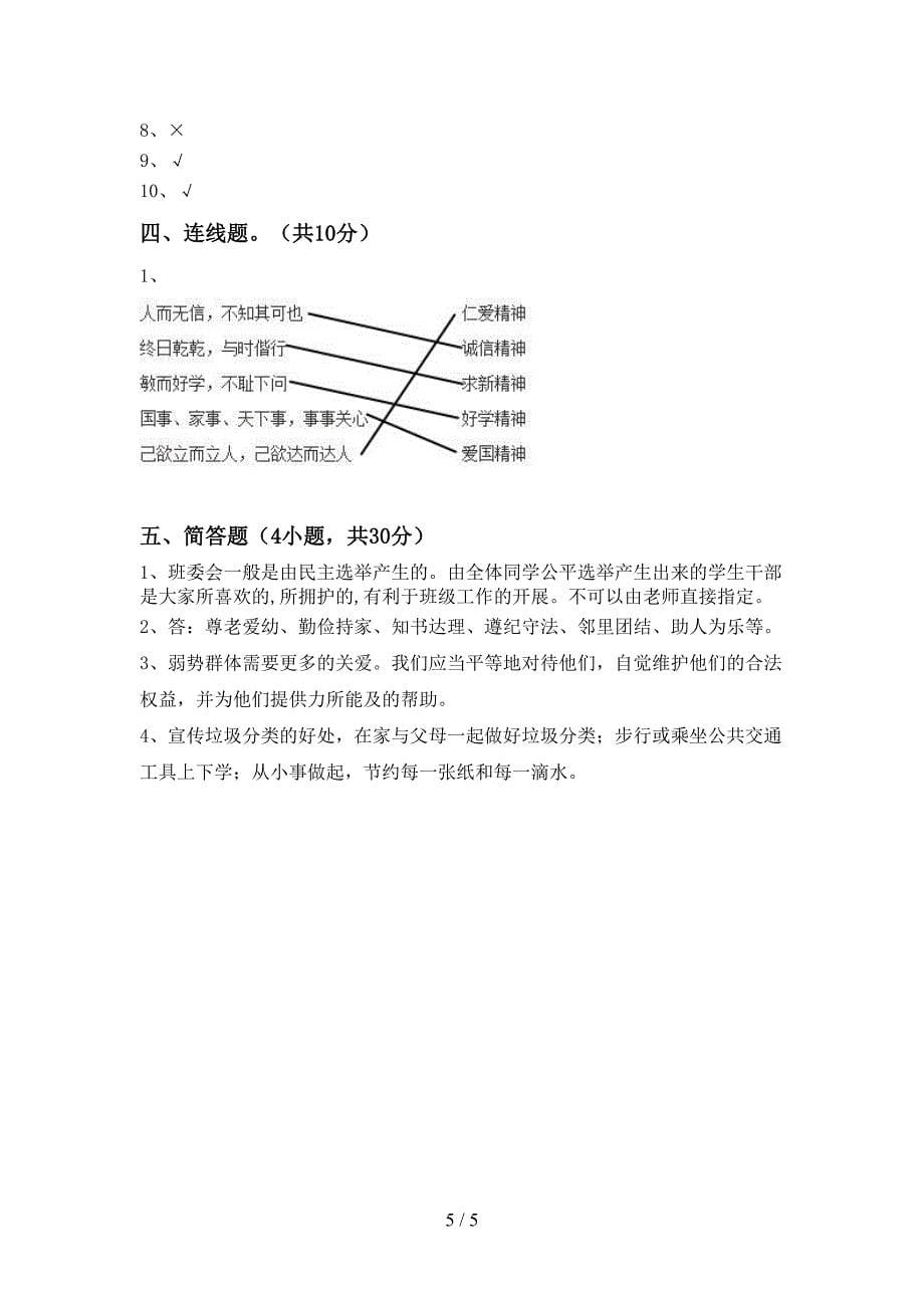 2022新人教版五年级上册《道德与法治》期中考试及答案【免费】.doc_第5页