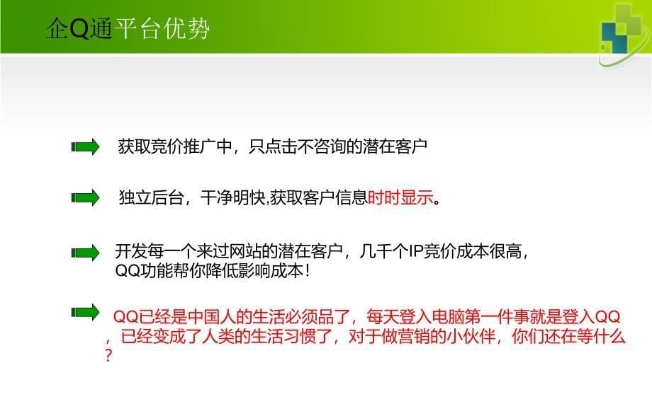 企Q通挖掘系统简介圣魂科技_第5页