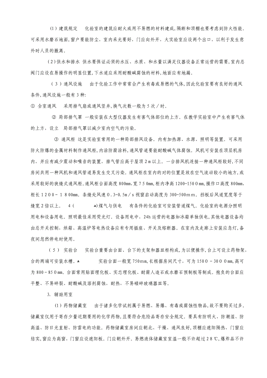 化学实验室设计要求_第2页