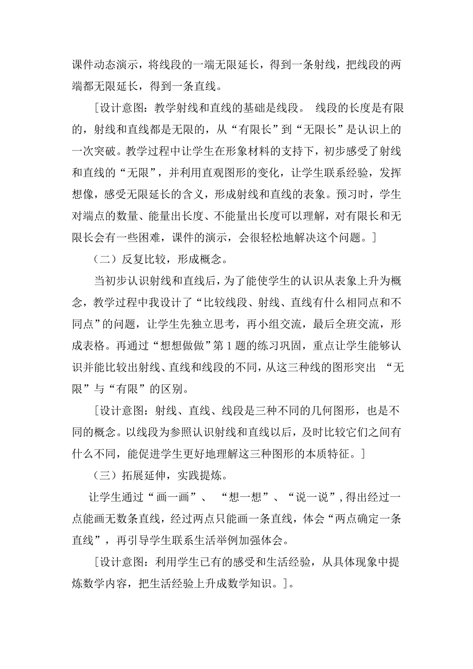 《射线、直线和角》说课稿-曲巴.doc_第3页