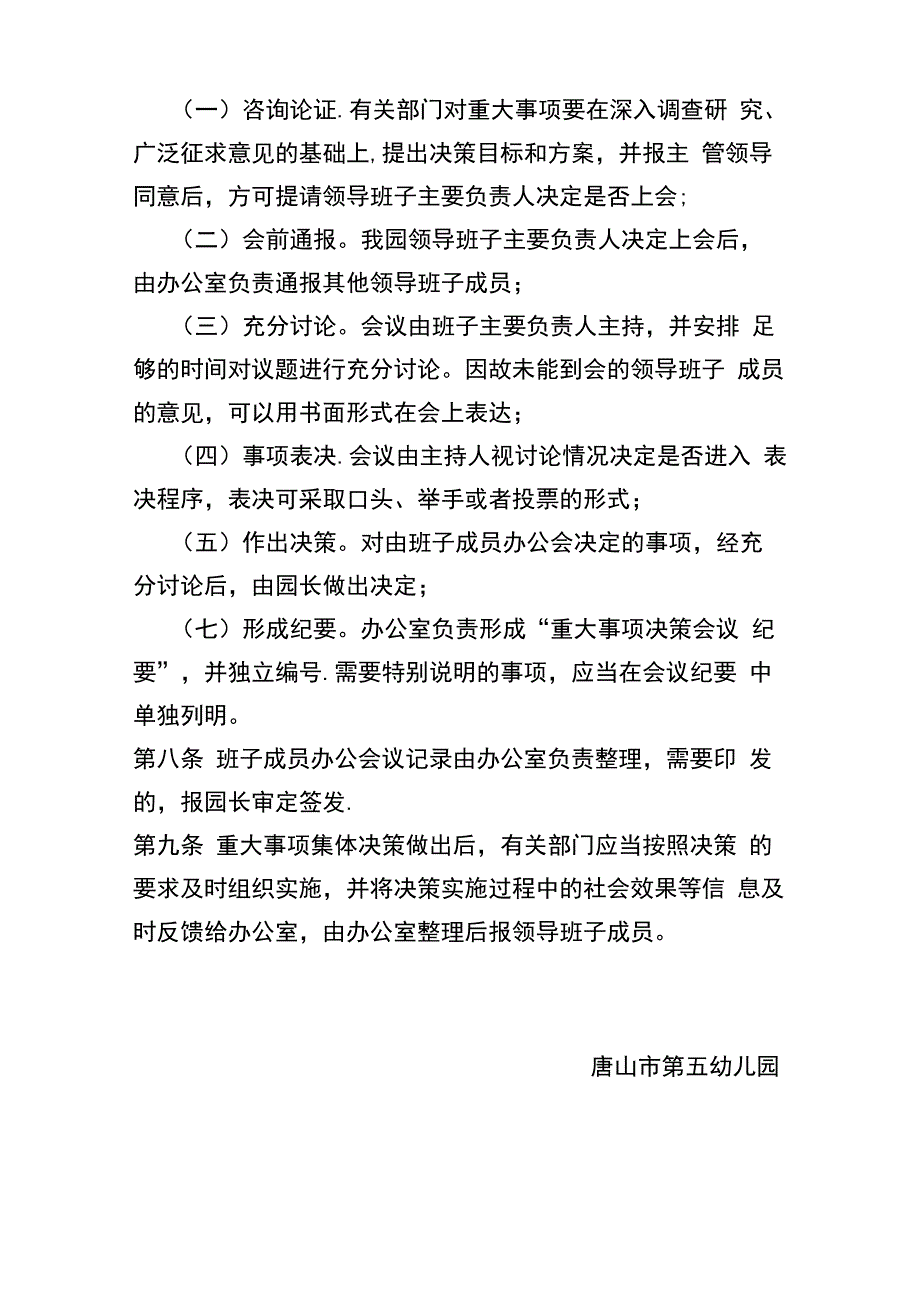 幼儿园重要事项集体决策制度_第2页