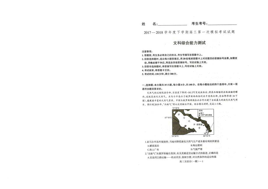 辽宁省辽南协作校高三文综下学期第一次模拟试题扫描版_第1页