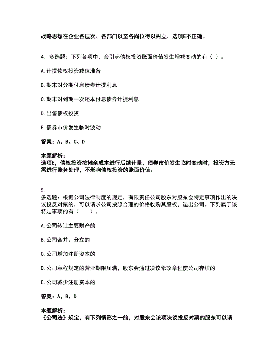 2022资产评估师-资产评估相关知识考试全真模拟卷2（附答案带详解）_第3页