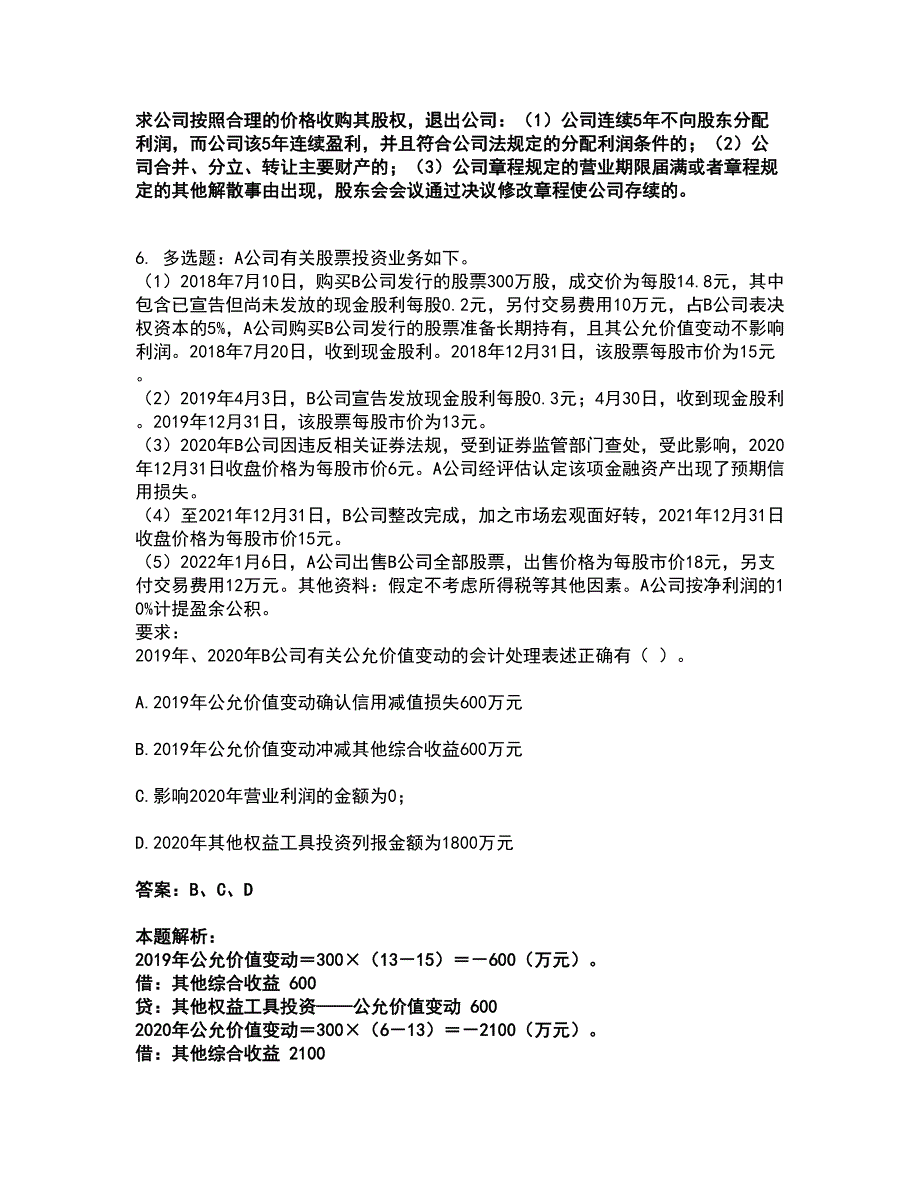 2022资产评估师-资产评估相关知识考试全真模拟卷2（附答案带详解）_第4页