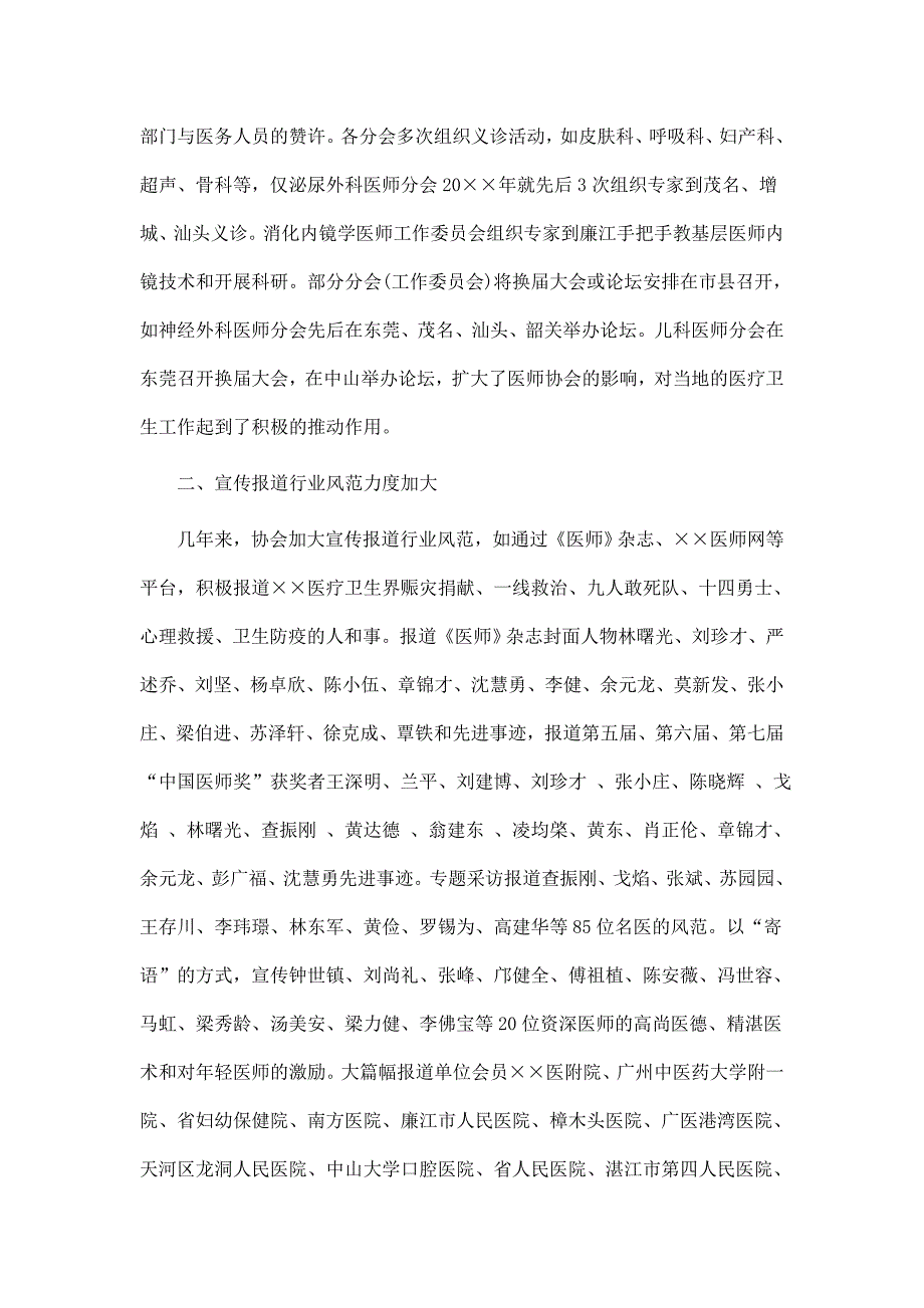 医师协会理事会工作总结_第2页